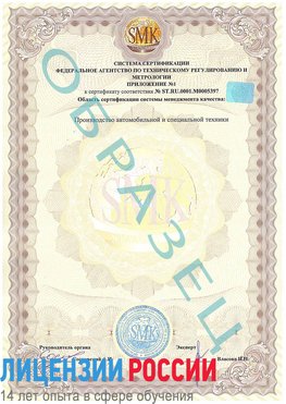 Образец сертификата соответствия (приложение) Гусиноозерск Сертификат ISO/TS 16949